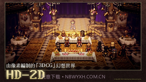 八方旅人教程截图2 八方旅人教程截图2