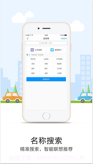 悠悠停车(导航+停车)截图4