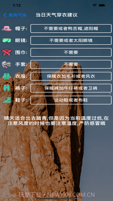 鹿角气候助手截图2