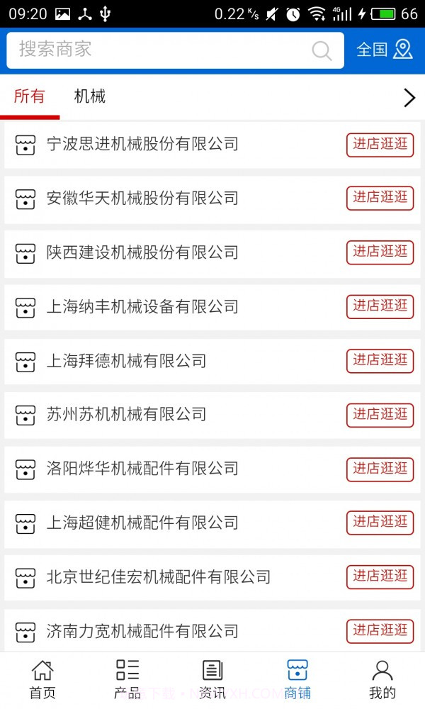 机械配件网截图3