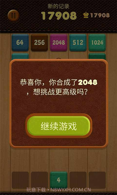 极限2048截图5 极限2048截图5