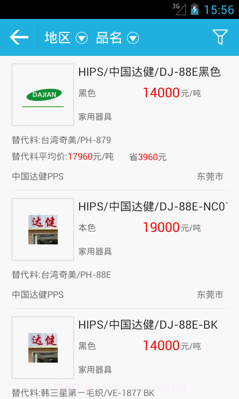 塑商报价截图3 塑商报价截图3