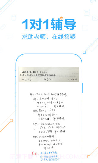 作业帮2019版 V11.5.0 截图5 作业帮2019版 V11.5.0 截图5