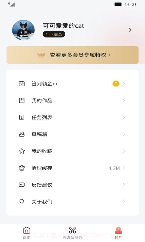 一号随剪大师截图3 一号随剪大师截图3