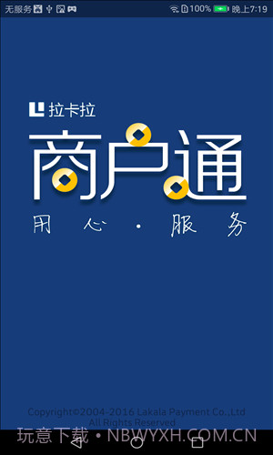 拉卡拉商户通截图1 拉卡拉商户通截图1