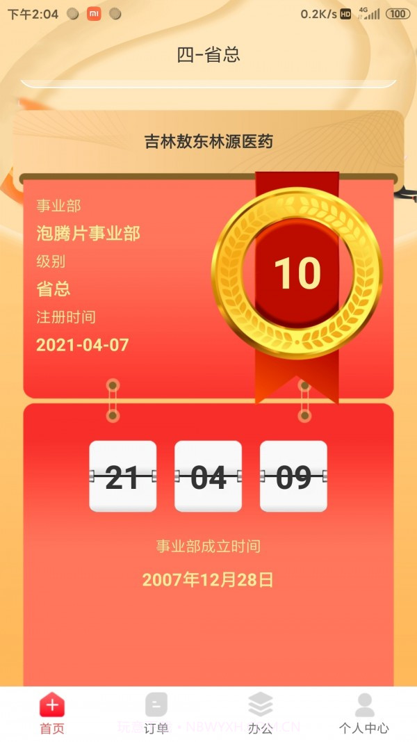 药速宝员工版截图3