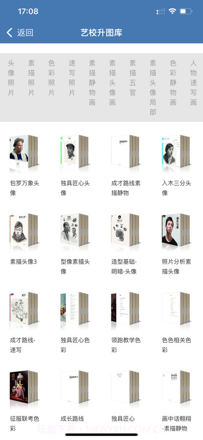 艺校升图库截图4 艺校升图库截图4