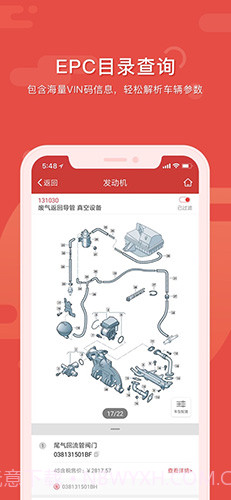 91汽配助手截图3