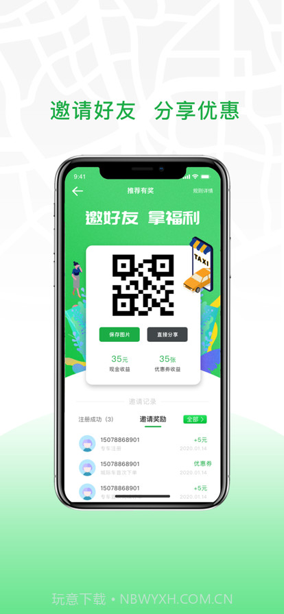安合出行司机截图2