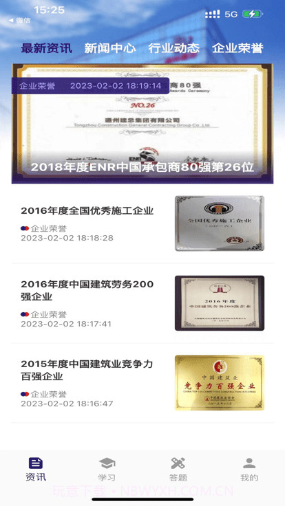 建总云课堂截图1 建总云课堂截图1