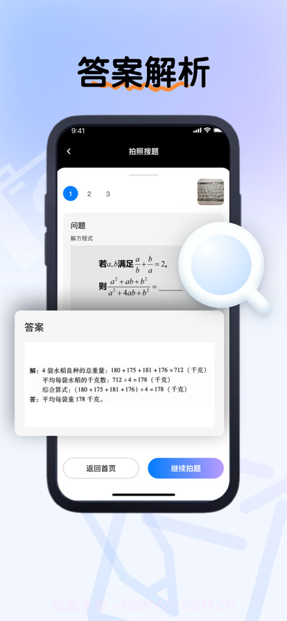 搜题截图3