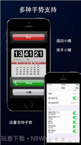 电子闹钟大师截图5