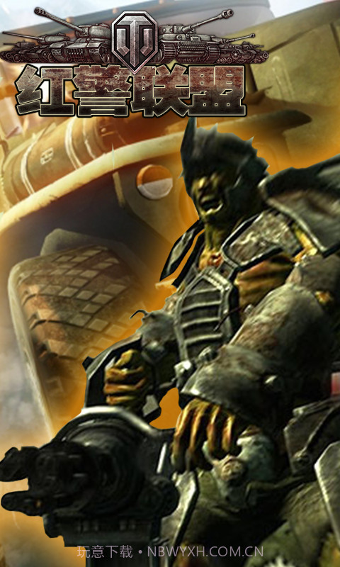 红警联盟截图1 红警联盟截图1