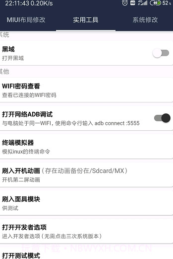 MX工具箱(手机系统工具箱)V1.27 截图1