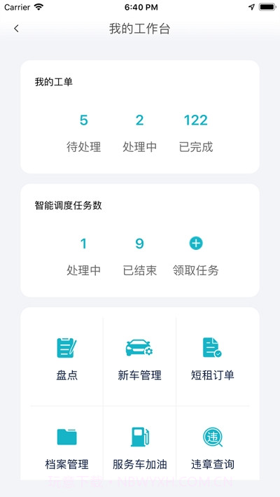 联动云租车员工端截图1 联动云租车员工端截图1