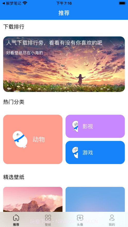 小海豹壁纸截图1 小海豹壁纸截图1