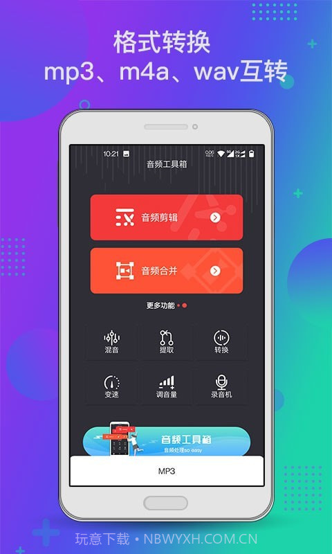 音频工具箱XM截图3