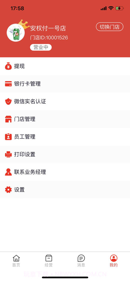安权付商家版截图3 安权付商家版截图3
