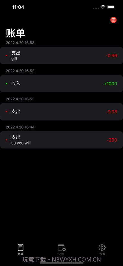 小黑记账本截图1 小黑记账本截图1