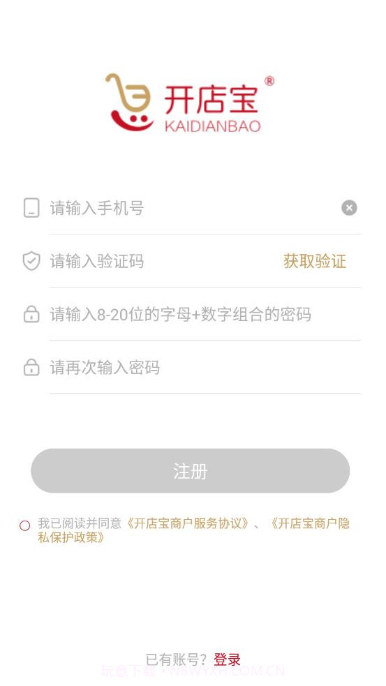 开店宝Pro最新版截图3 开店宝Pro最新版截图3
