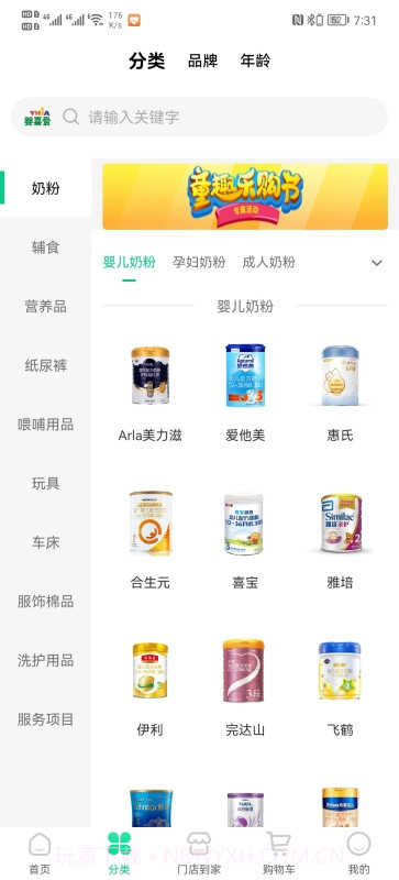 婴博汇eborn截图1 婴博汇eborn截图1