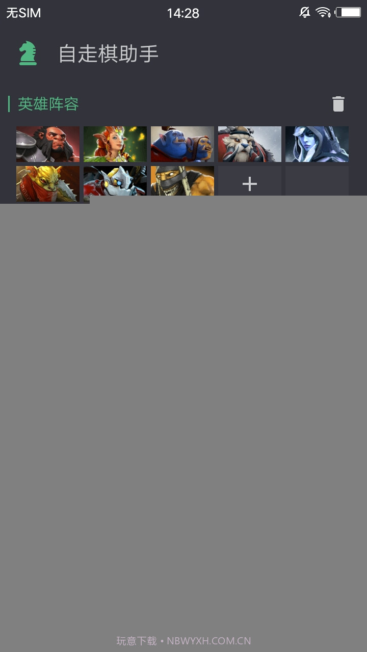 刀塔自走棋助手截图1 刀塔自走棋助手截图1