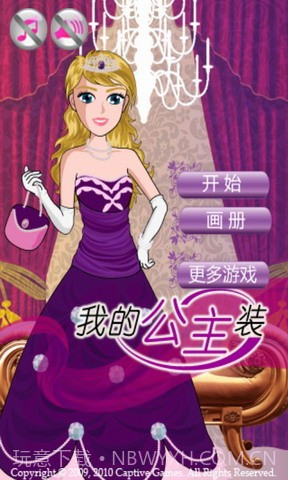 我的公主装截图1