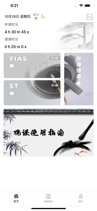 观课截图2 观课截图2