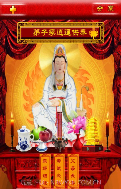 平安护身佛截图1