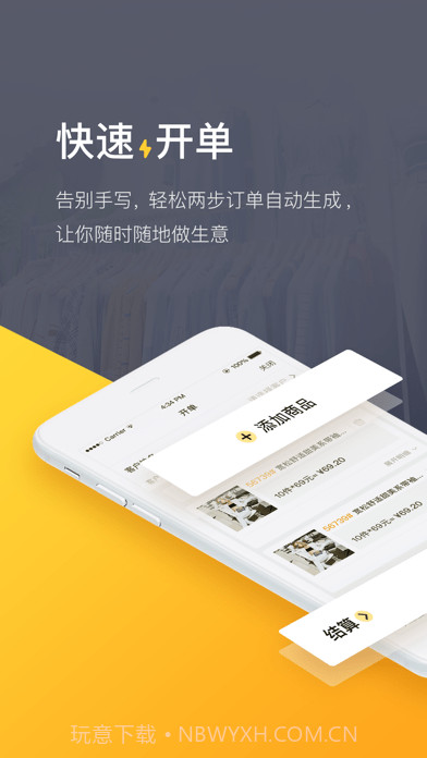 爆版进销存截图1 爆版进销存截图1