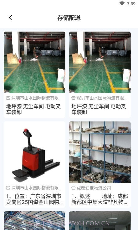 智配仓储截图1 智配仓储截图1