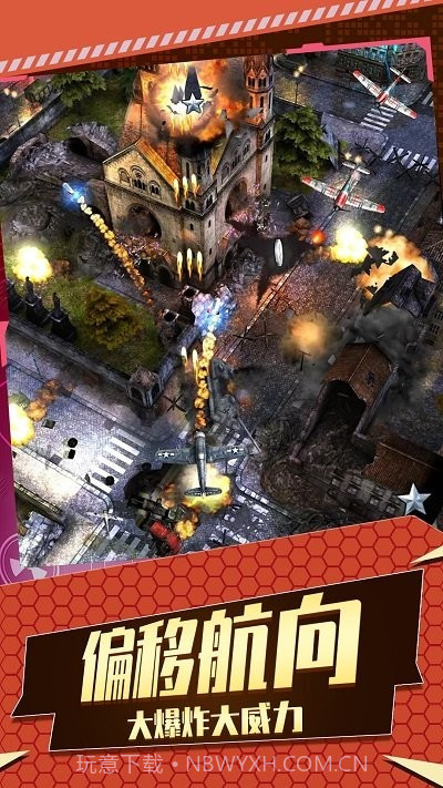 飞机空战射击截图2 飞机空战射击截图2