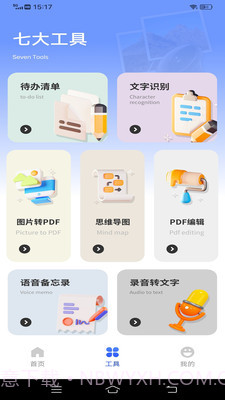 notes截图1