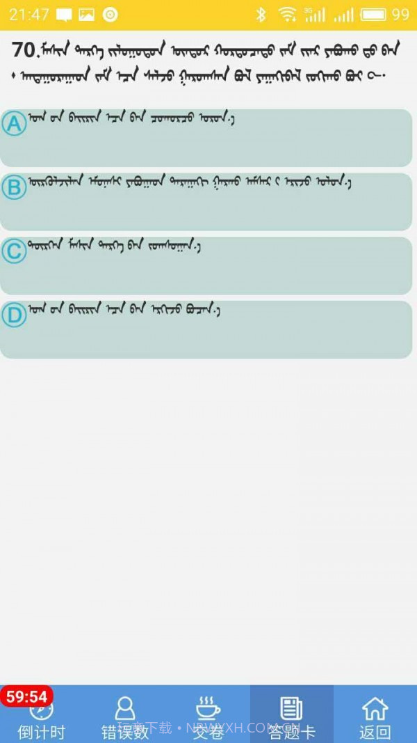 迅达驾考截图5 迅达驾考截图5