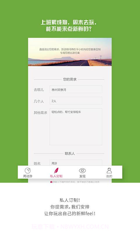 放假周边游玩截图3 放假周边游玩截图3