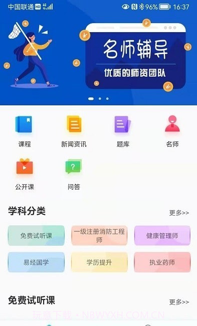 天成课堂截图2