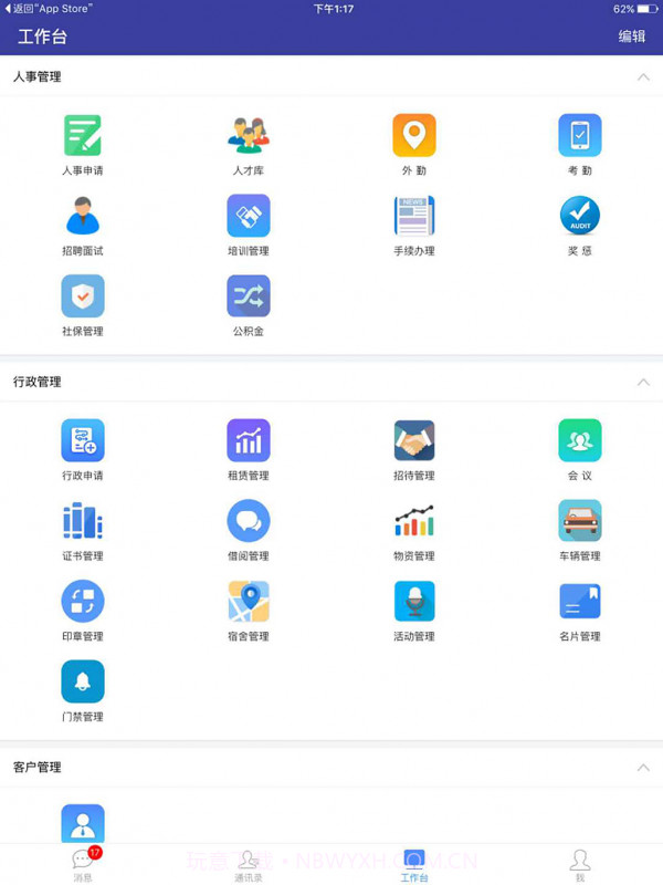 实留数办公截图1