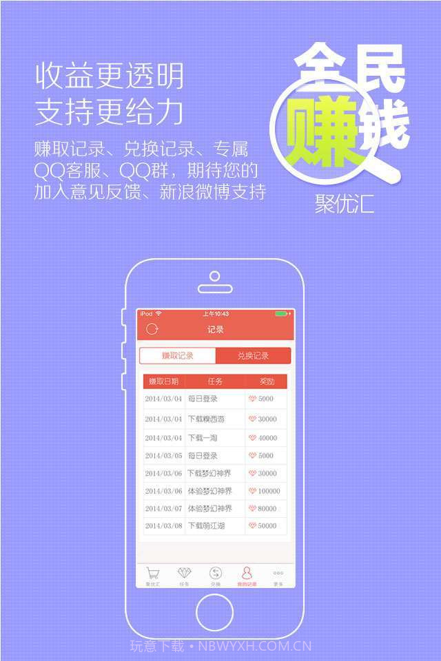 全民赚钱-手机赚钱截图5