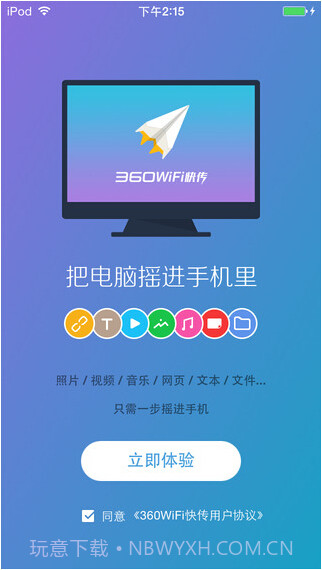 360WiFi快传截图1 360WiFi快传截图1