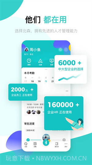 北森iTalent人才管理截图1 北森iTalent人才管理截图1