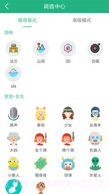 嗨萌开黑变声器手机版截图3 嗨萌开黑变声器手机版截图3
