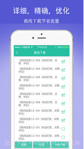 懒人听书神器截图5