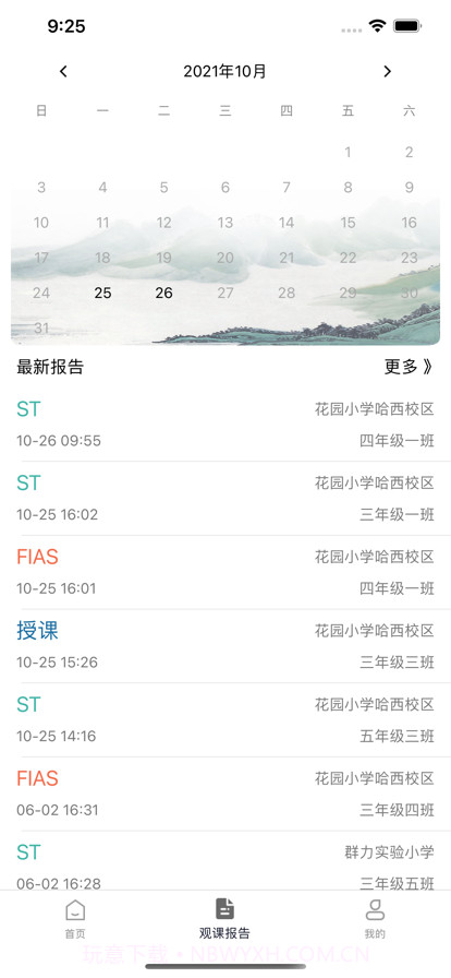 观课截图3 观课截图3