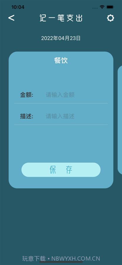 莲花记账截图2 莲花记账截图2