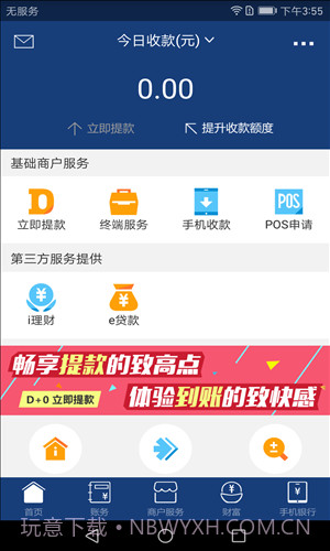 拉卡拉商户通截图4 拉卡拉商户通截图4