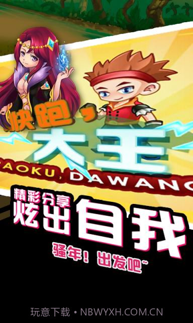 快跑大王截图1 快跑大王截图1