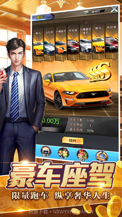 首富人生截图2 首富人生截图2