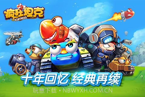 疯狂坦克手机版截图5