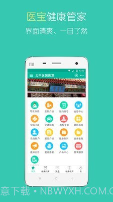 北中医国医堂官网截图1