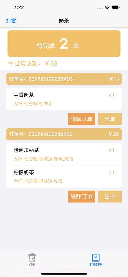 奶茶点单助手截图2